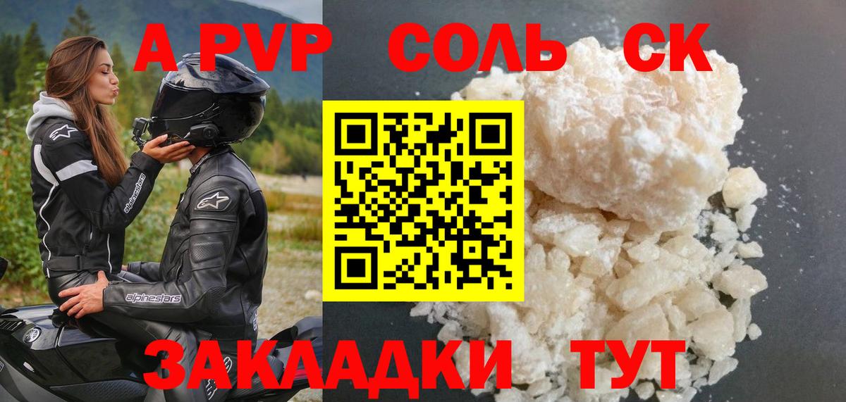 А ПВП крисы CK Сарапул