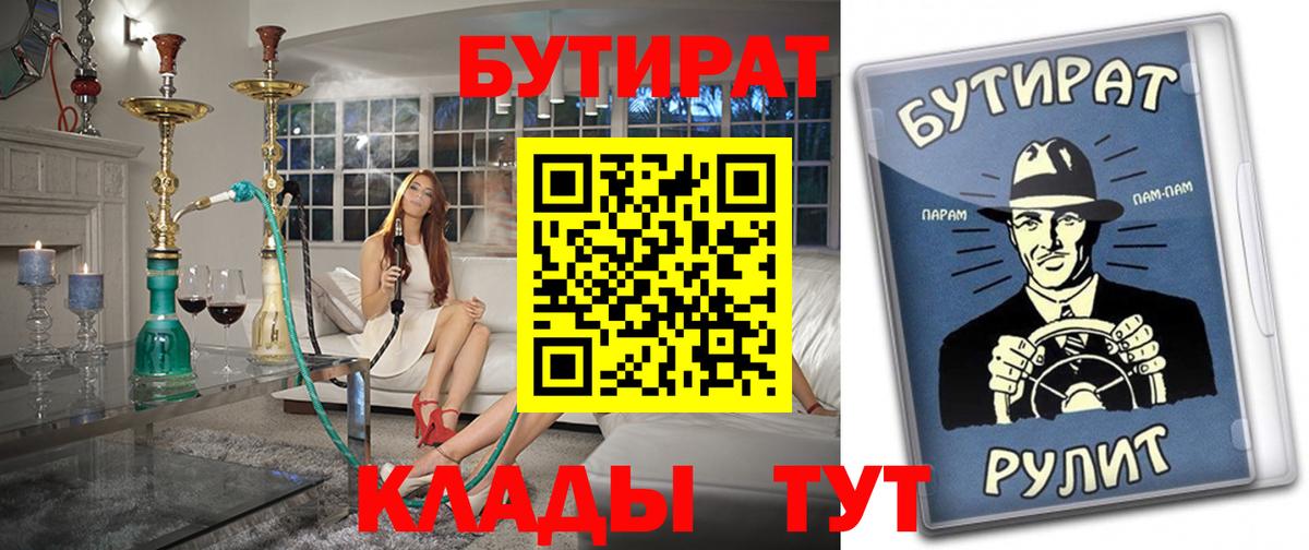Бутират Butirat Сарапул