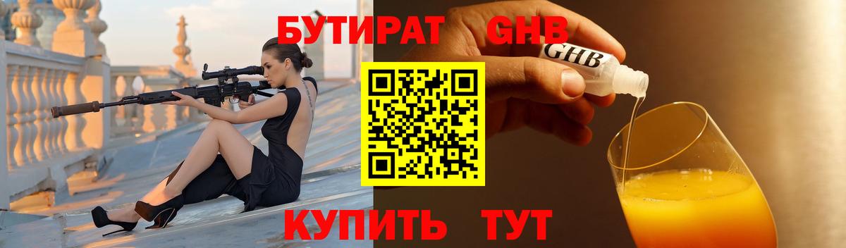 БУТИРАТ BDO 33%  Вход с VPN  Сарапул 