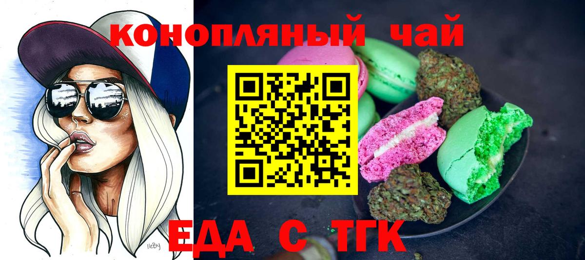Печенье с ТГК конопля  Вход с VPN  Сарапул 