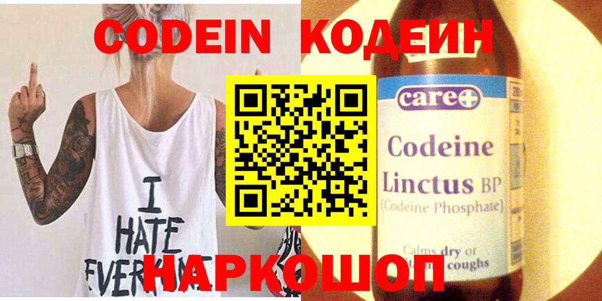 Codein Purple Drank Сарапул