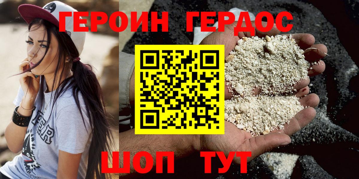 Сарапул  ГЕРОИН хмурый  Героин  Вход с VPN 