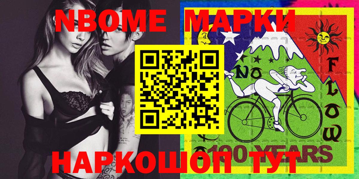 Марки 25I-NBOMe 1500мкг Сарапул